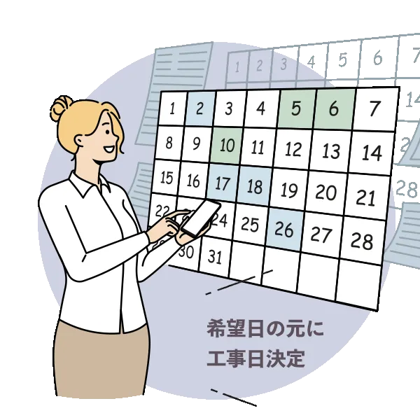 カレンダーを見ながら、希望日をもとに工事日を決める女性のイラスト