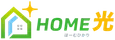 HOME光
